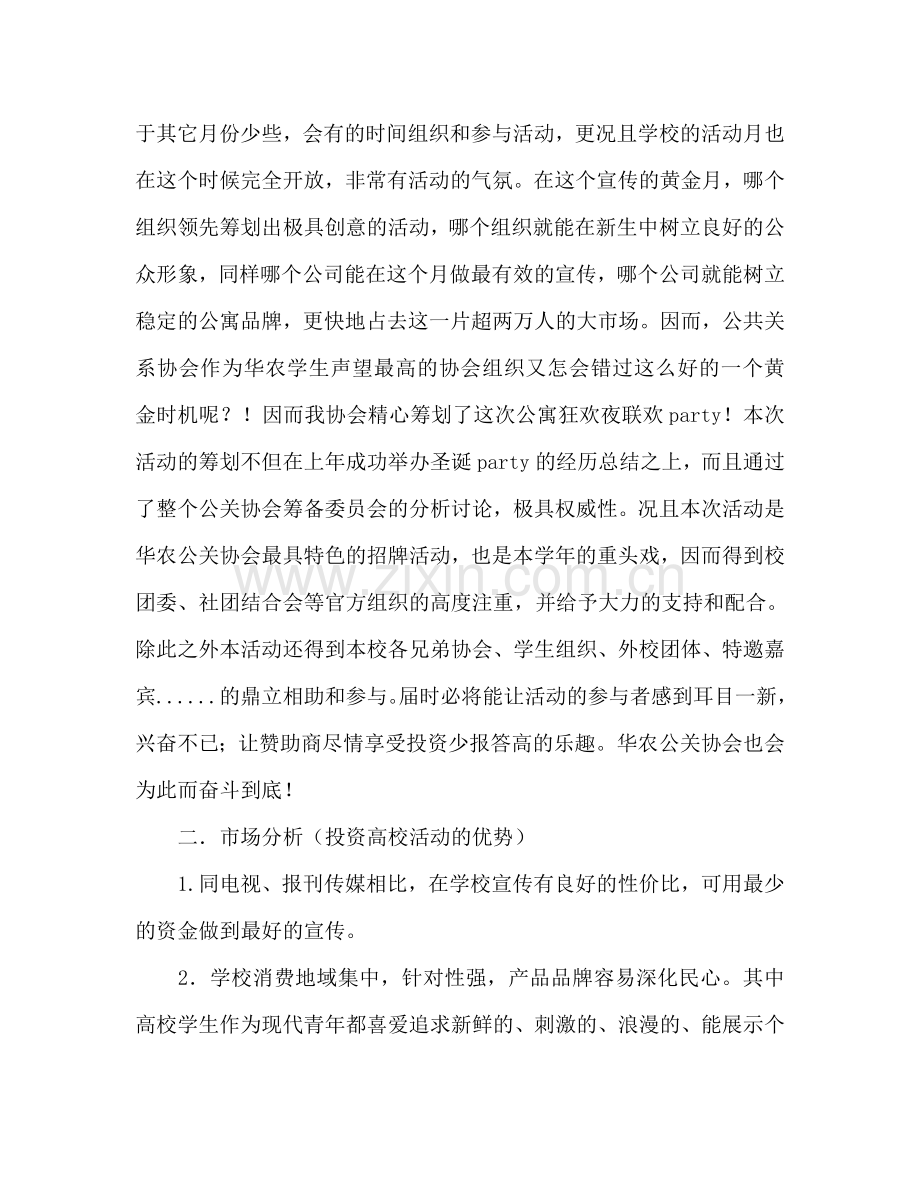 外联部拉赞助的策划书.doc_第2页