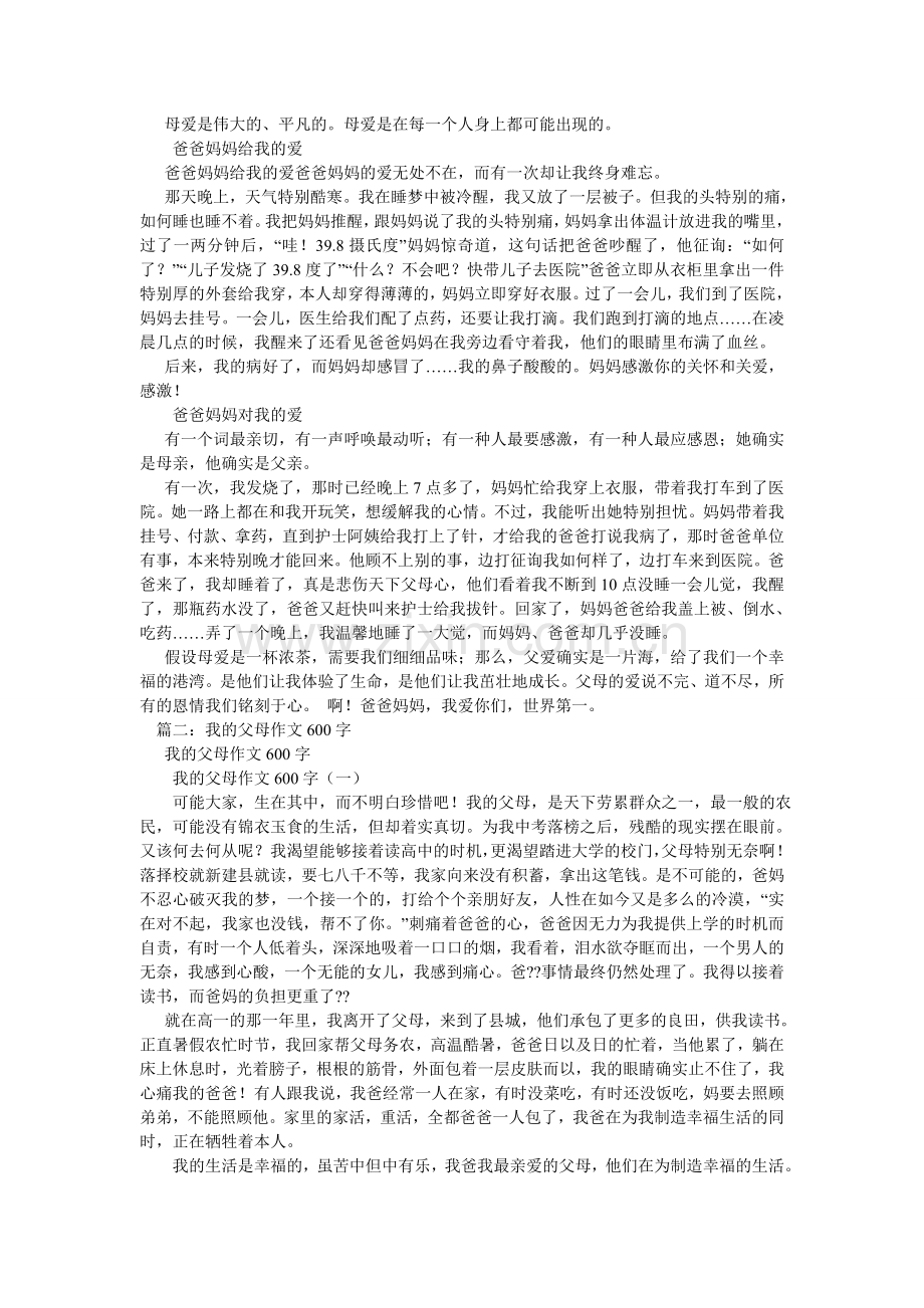 父母对我的爱作文600字.doc_第2页