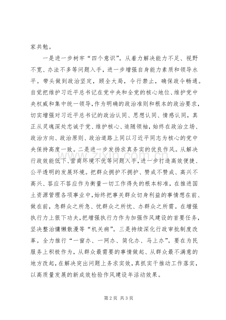 转变作风改善发展环境建设年表态发言稿三.docx_第2页