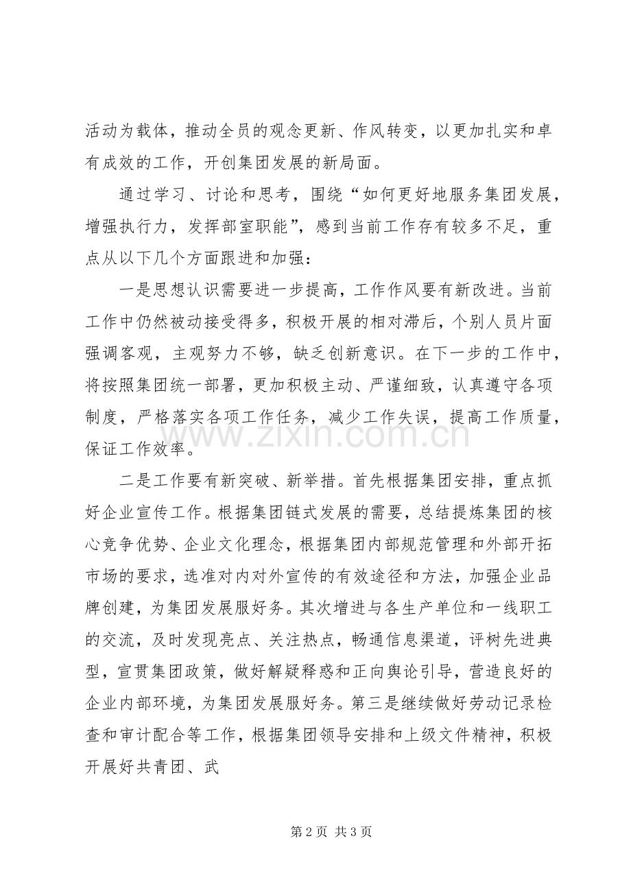 学习交流会发言材料提纲.docx_第2页