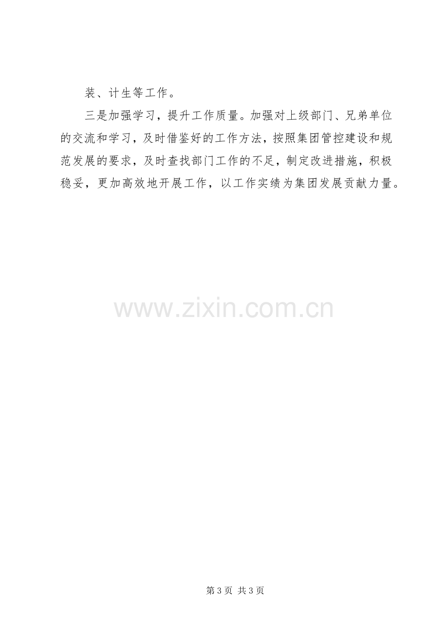 学习交流会发言材料提纲.docx_第3页