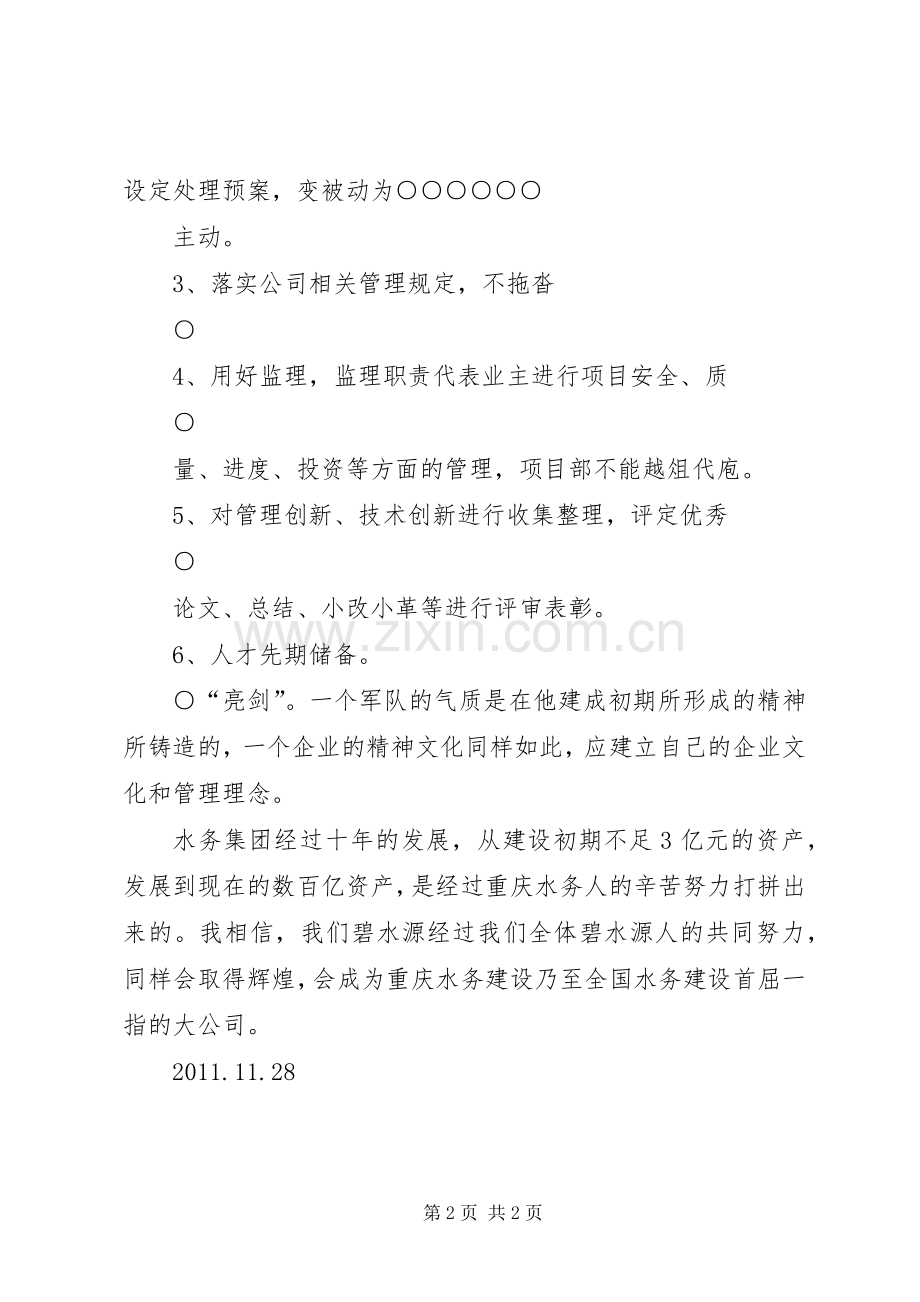 公司务虚会发言提纲材料.docx_第2页