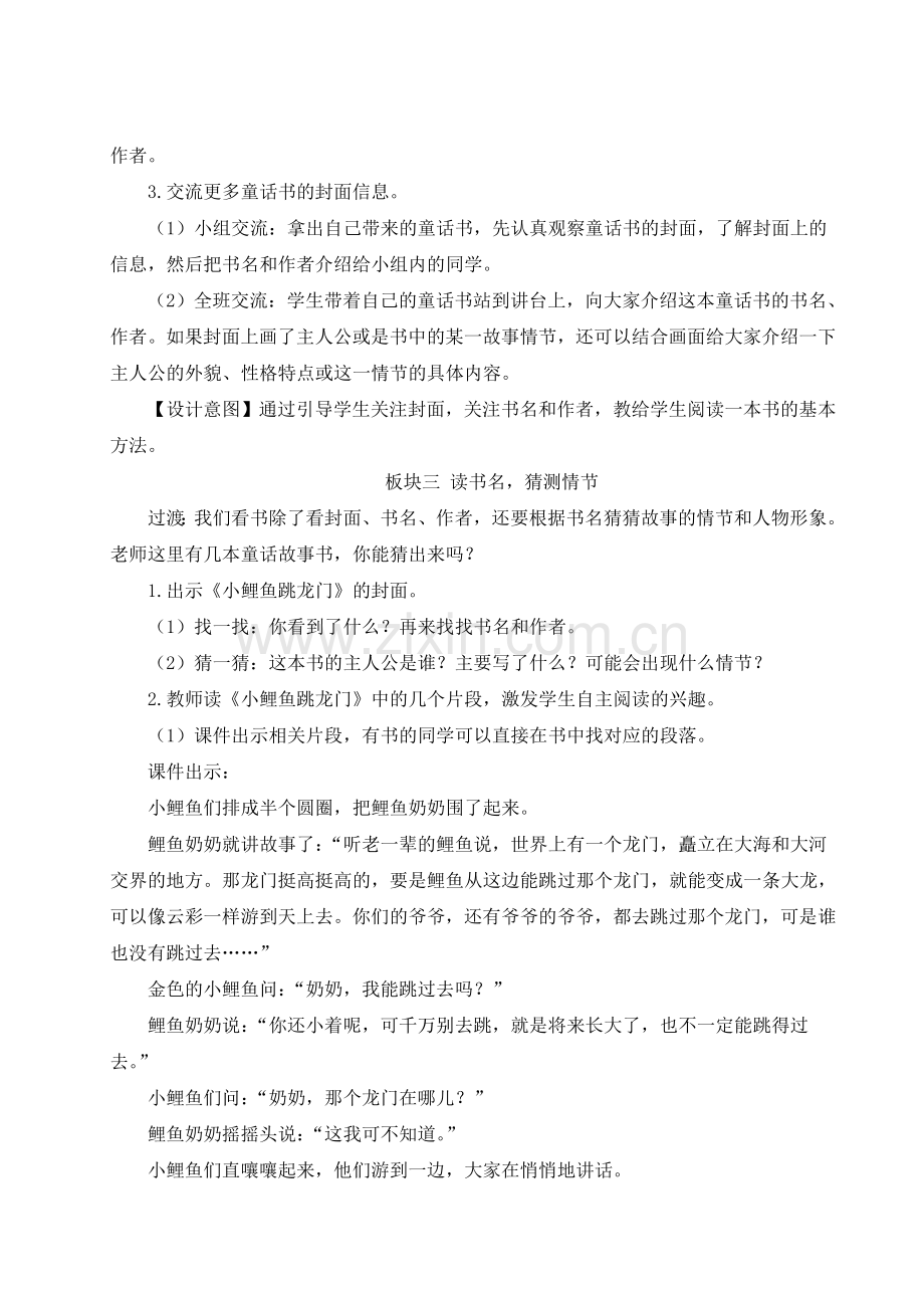 部编版二年级语文上册《快乐读书吧：读读童话故事》优秀教案.doc_第2页