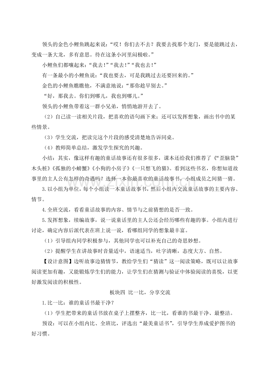 部编版二年级语文上册《快乐读书吧：读读童话故事》优秀教案.doc_第3页