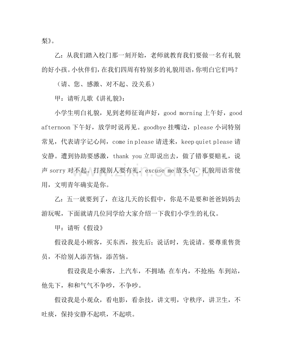 主题班会教案主题班会设计：礼在我心中.doc_第2页