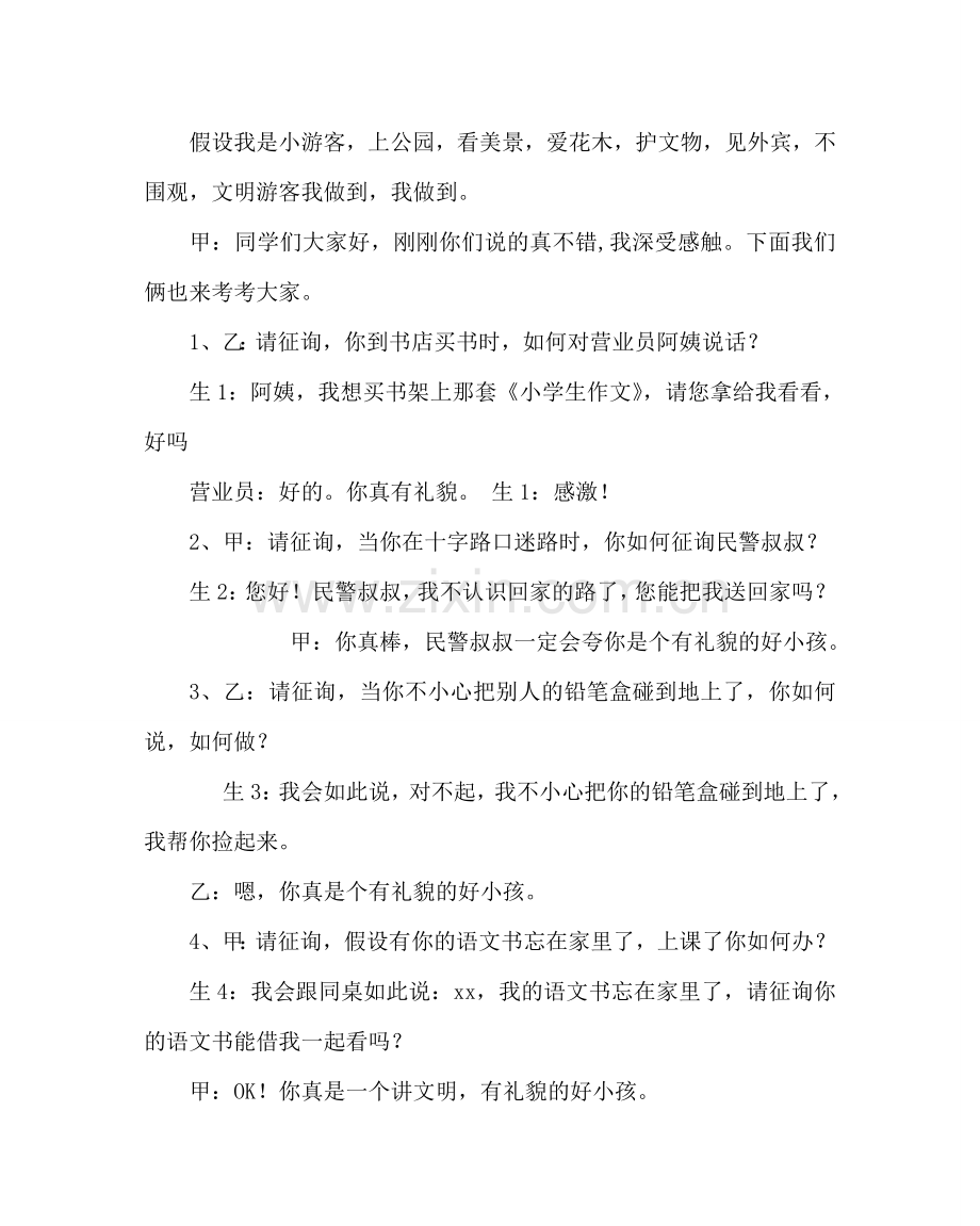 主题班会教案主题班会设计：礼在我心中.doc_第3页