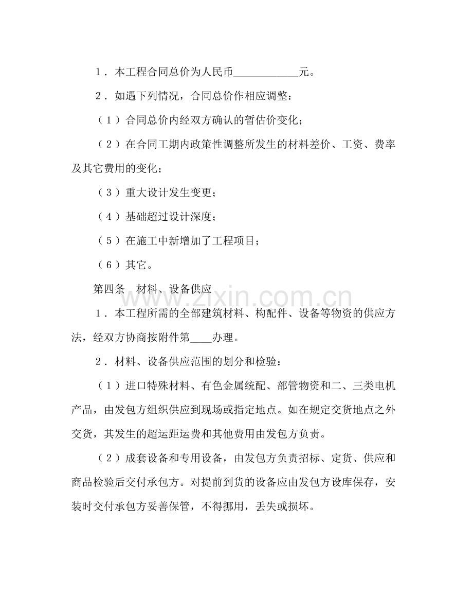 建筑安装工程承包合同（2）2).docx_第3页