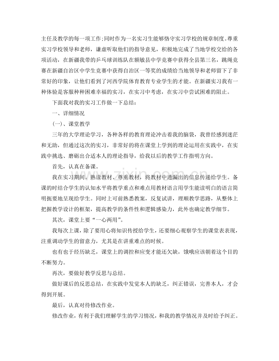 教育实习个人工作参考总结（）（通用）.doc_第3页