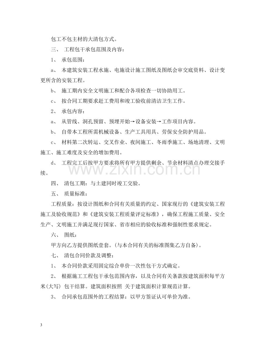 水电清包工合同_水电清包工合同样本.docx_第3页