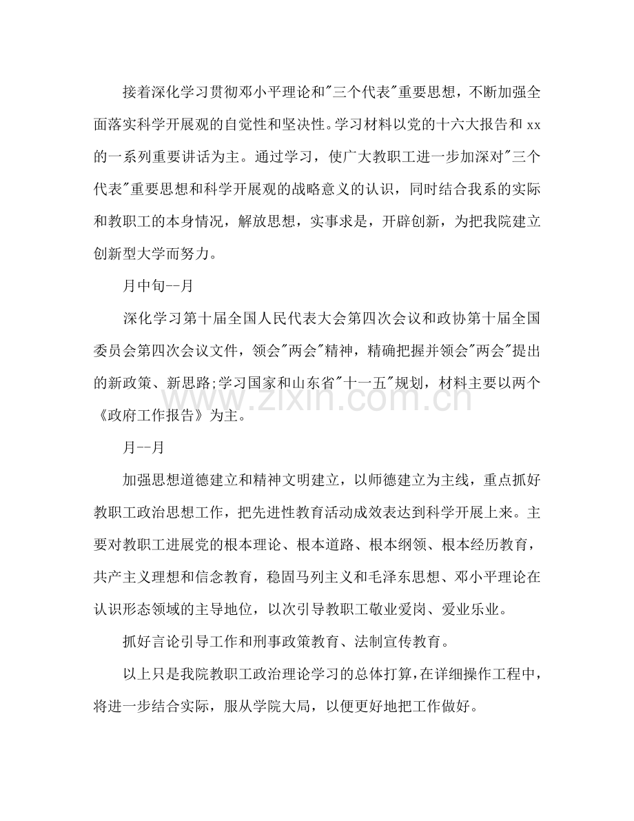 上半年教职工政治理论学习参考计划.doc_第2页