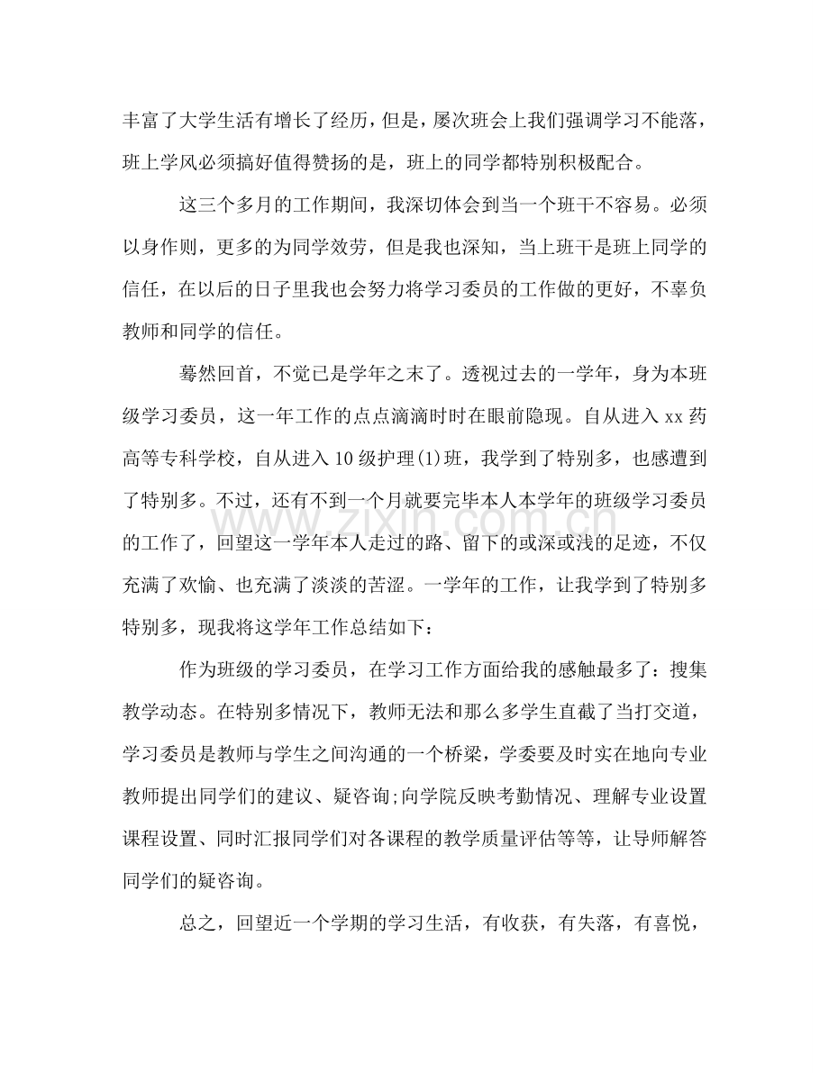 大学学习委员工作自我参考总结（通用）.doc_第2页