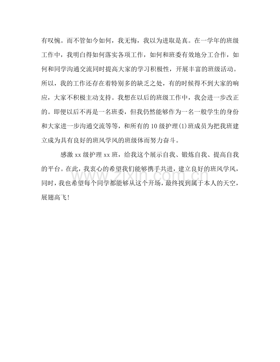 大学学习委员工作自我参考总结（通用）.doc_第3页