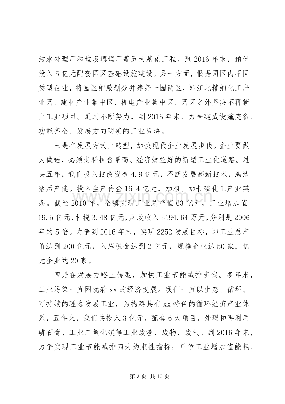 党代表审议区委工作报告发言材料提纲.docx_第3页