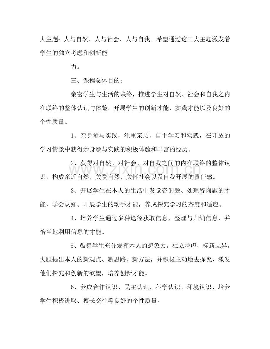 教师个人参考计划总结小学四年级综合实践教学参考计划及教案.doc_第2页