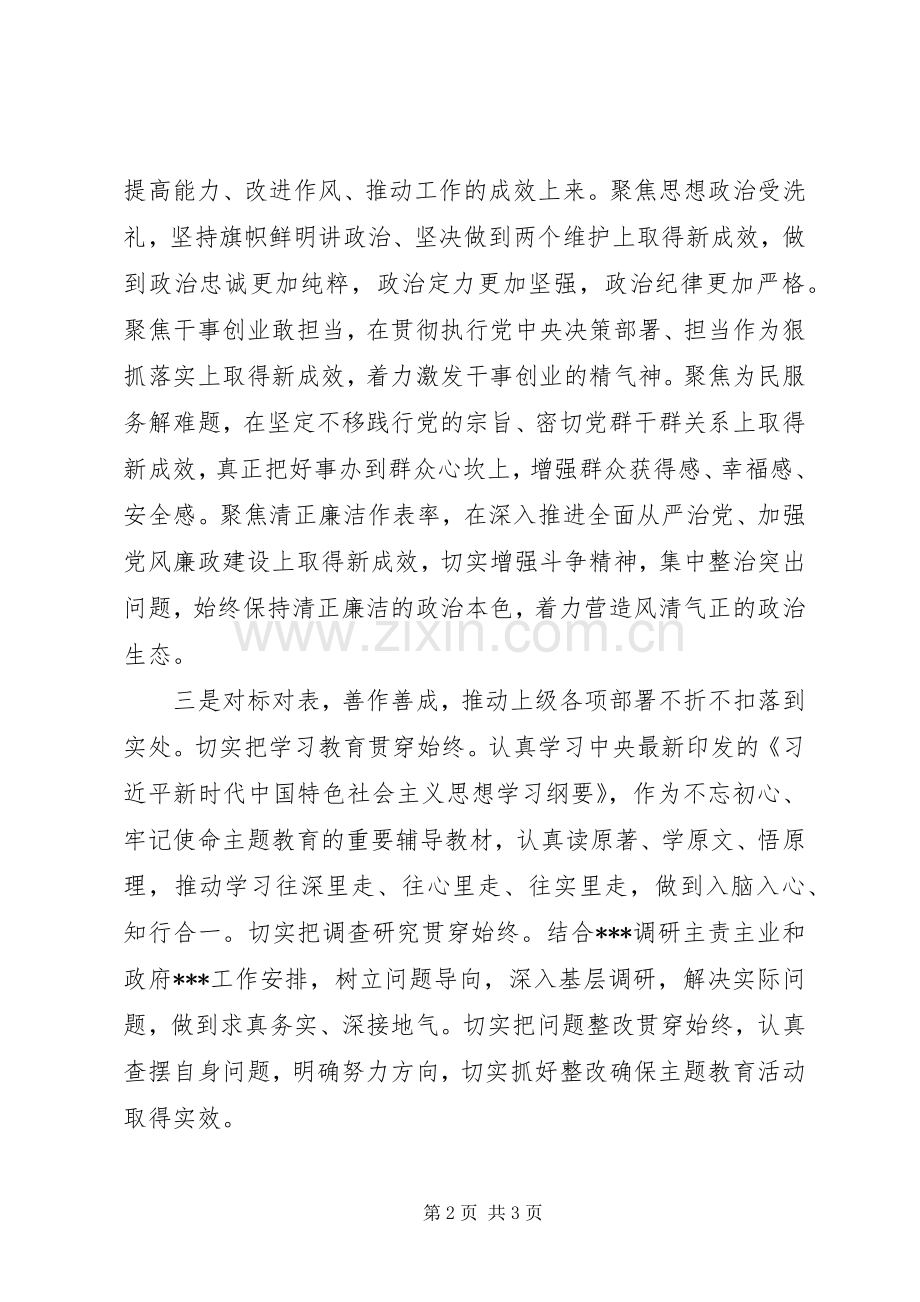 第二批主题教育党组中心组集体学习研讨交流发言材料.docx_第2页