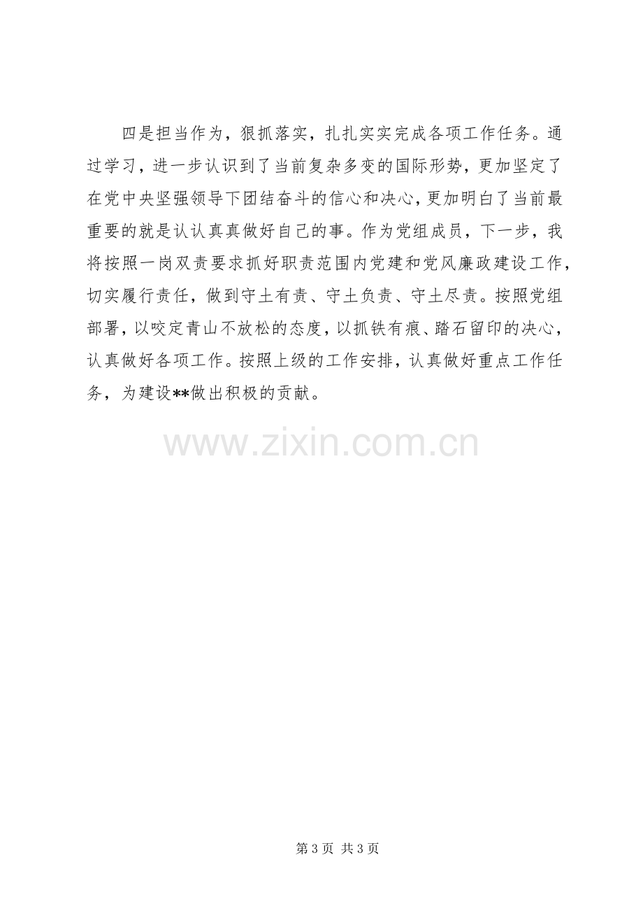 第二批主题教育党组中心组集体学习研讨交流发言材料.docx_第3页