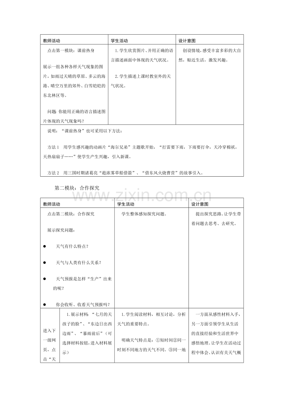 第三章第一节多变的天气.doc_第2页