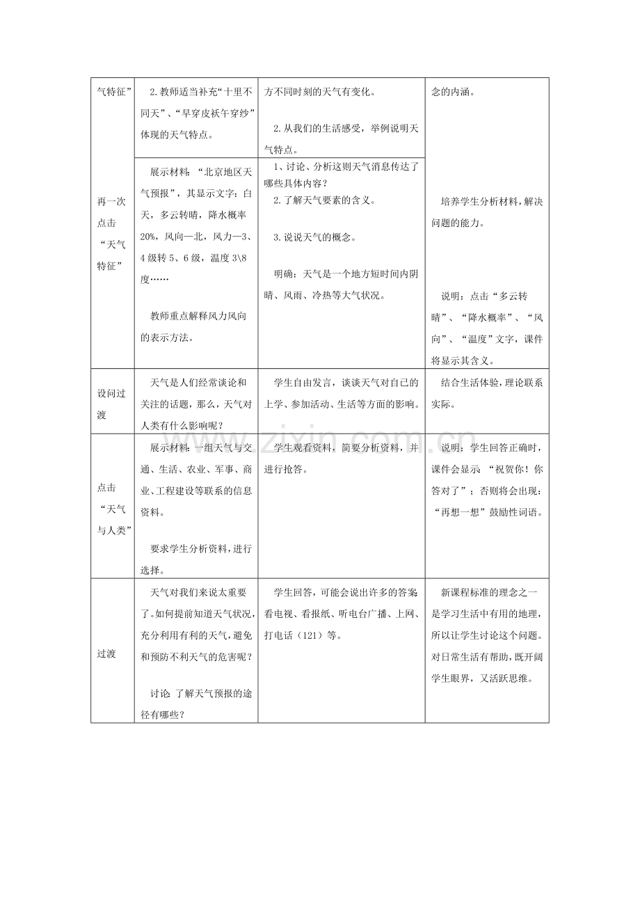 第三章第一节多变的天气.doc_第3页