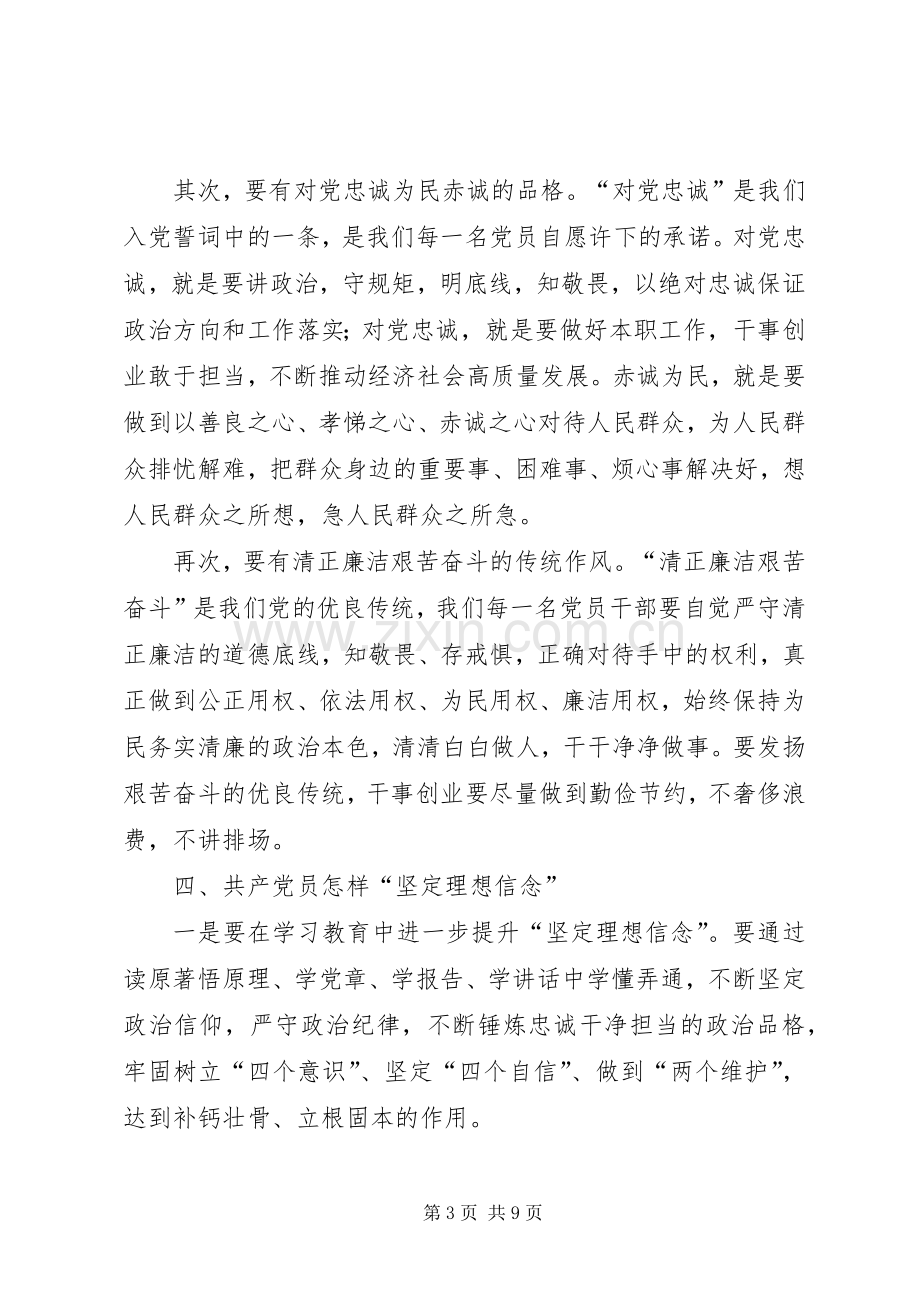 “明初心守初心坚定理想信念”研讨发言稿.docx_第3页