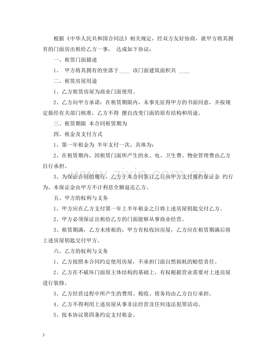 门面租赁合同大全.docx_第3页