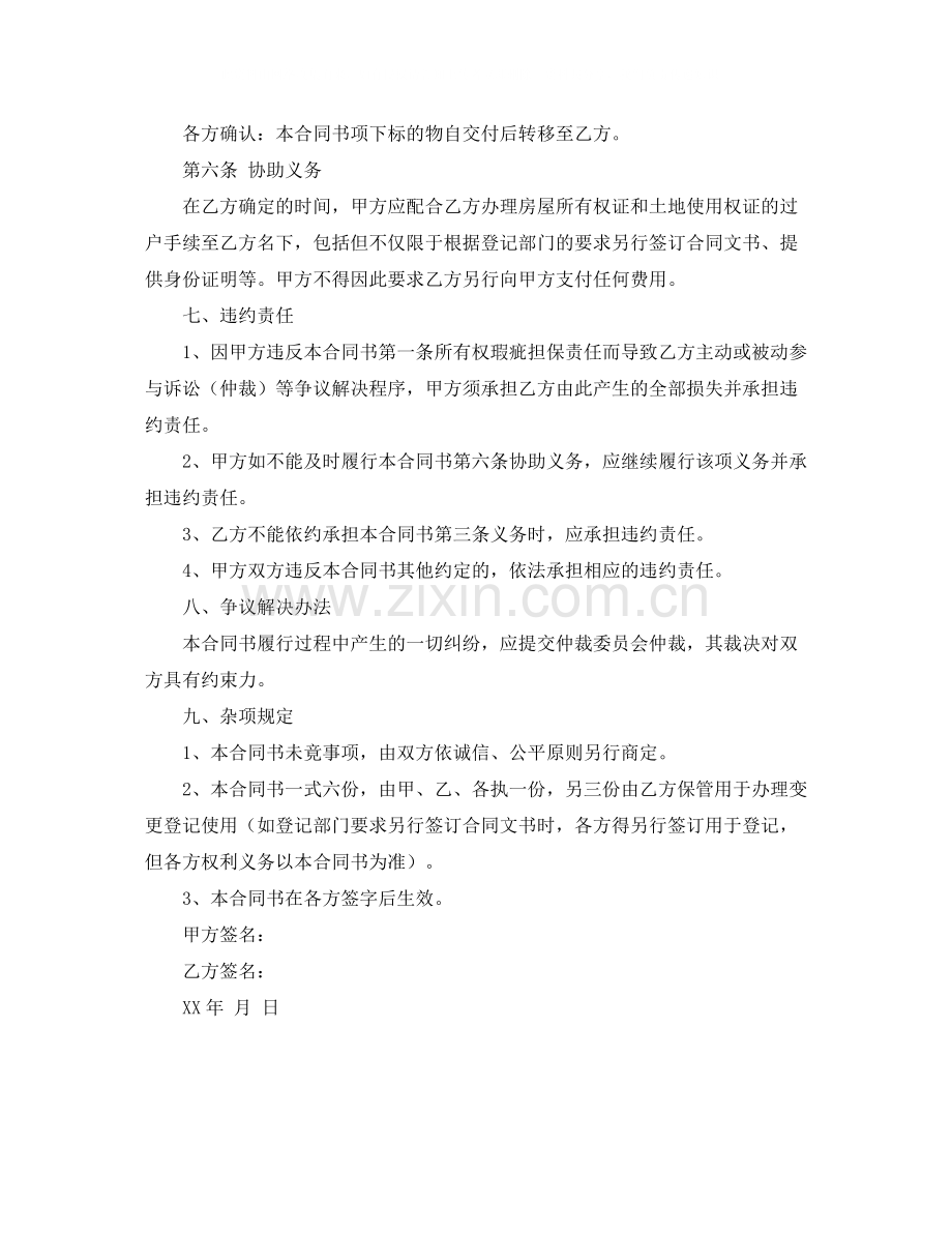 二手房买卖合同书.docx_第2页