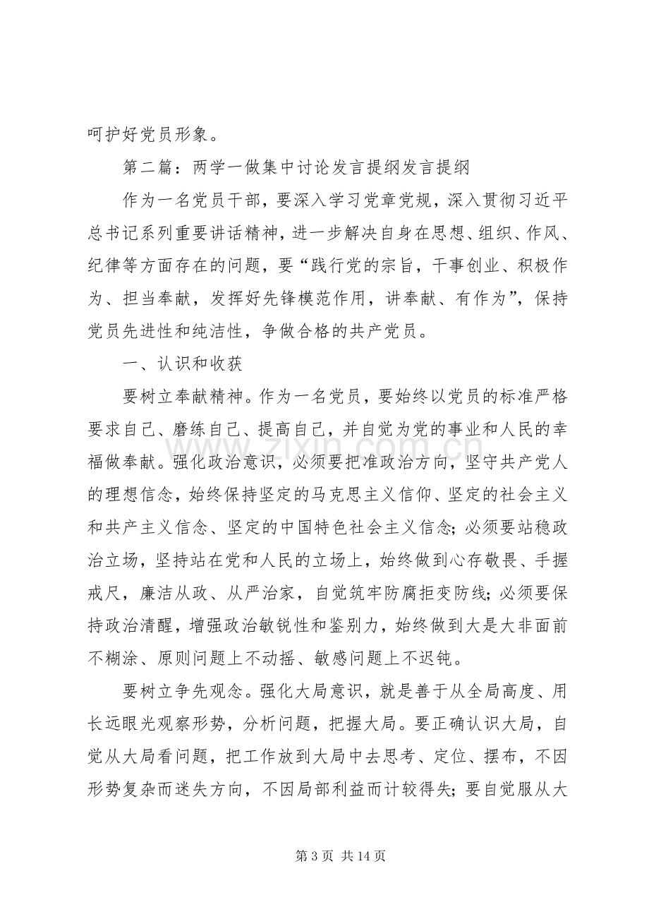 “两学一做”第二专题讨论发言材料提纲.docx_第3页