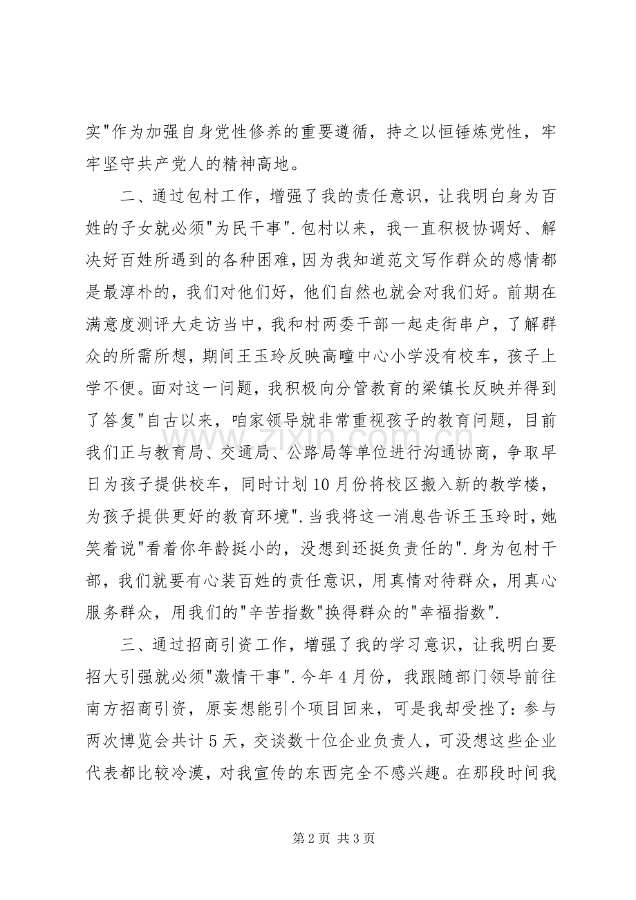 XX年镇街年轻干部座谈会发言稿范文4篇.docx_第2页