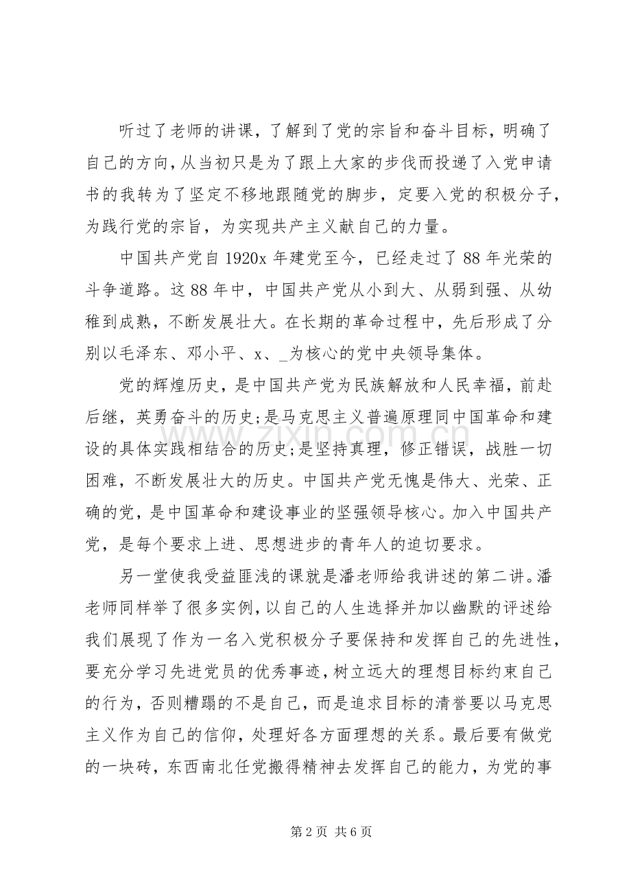 XX年党课结课发言.docx_第2页