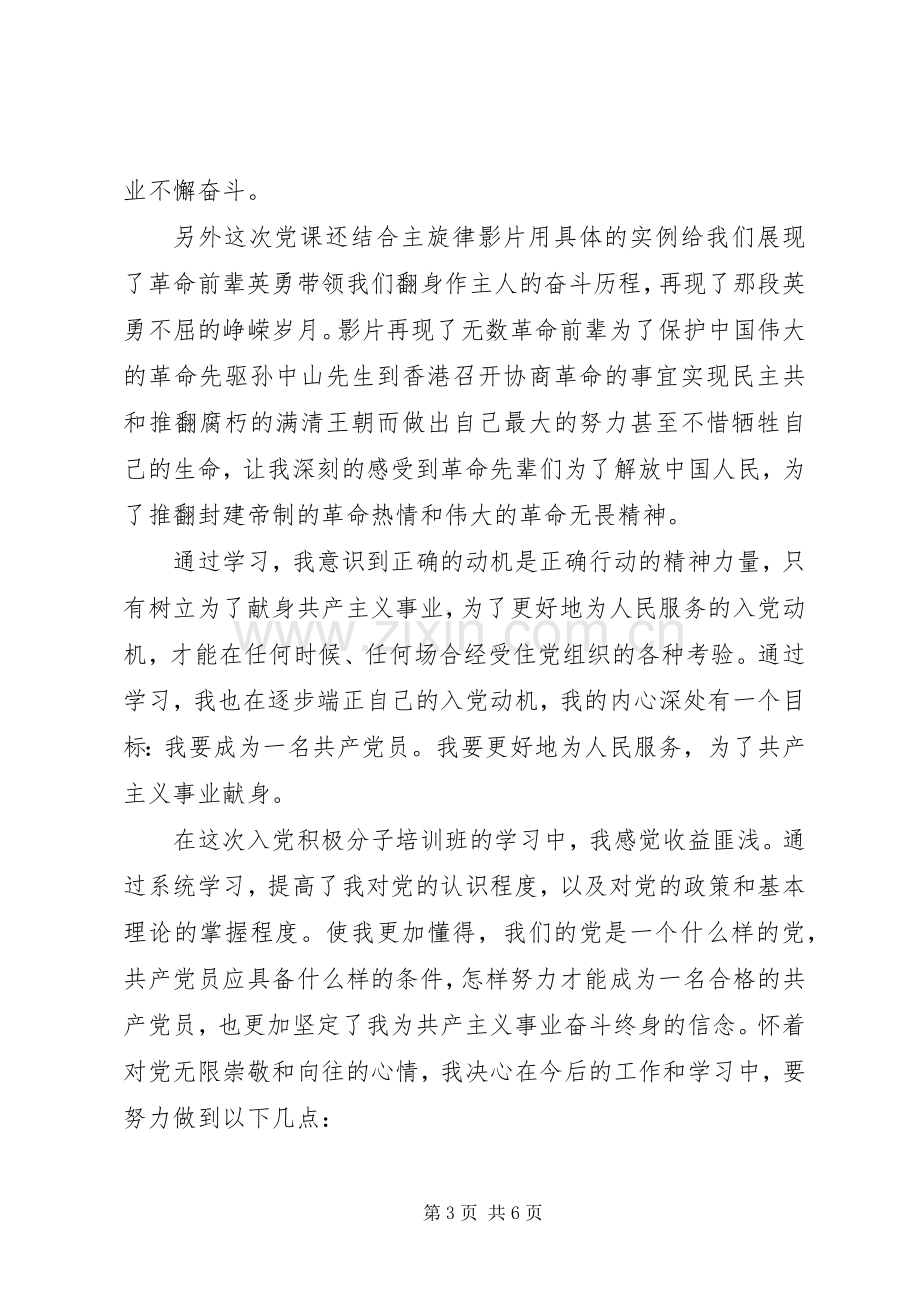 XX年党课结课发言.docx_第3页