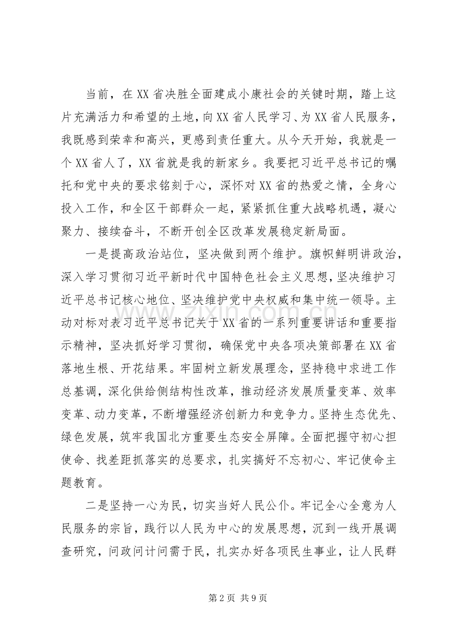 领导干部离任履新讲话.docx_第2页