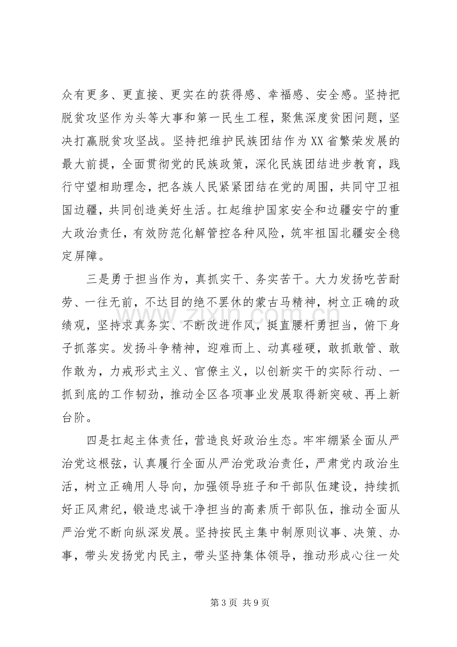 领导干部离任履新讲话.docx_第3页