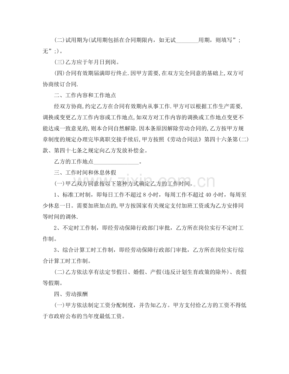 民营企业劳动合同范本下载.docx_第2页