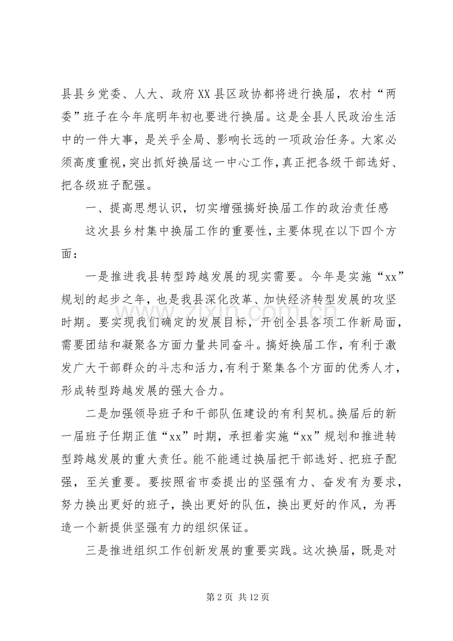 领导干部在换届与组织大会发言稿.docx_第2页