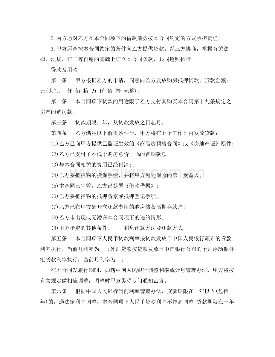 购房抵押合同范本.docx_第2页