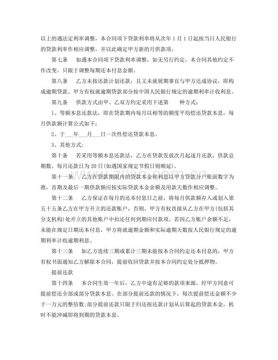 购房抵押合同范本.docx_第3页