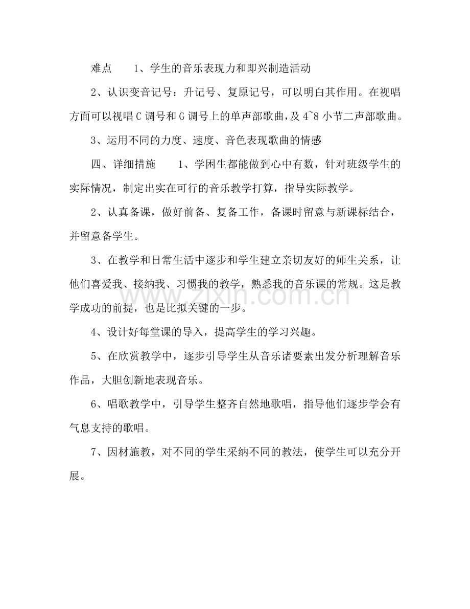 小学四年级音乐教师新学期工作参考计划.doc_第3页