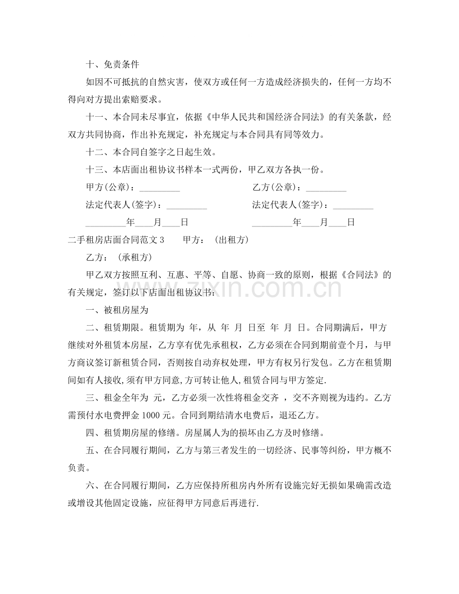 二手租房店面合同范本.docx_第3页