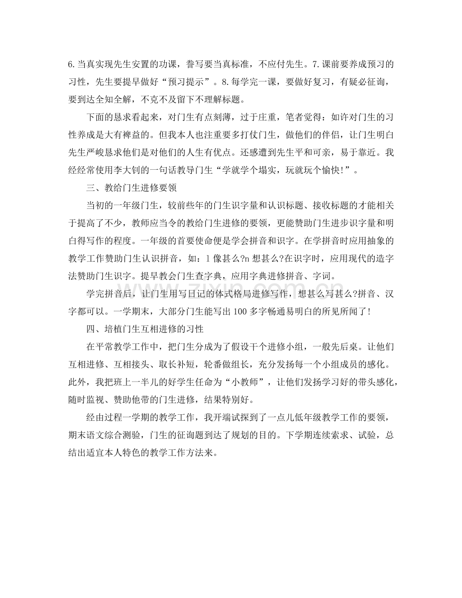 2024年小学一年级语文教师个人年度教学工作参考总结.doc_第2页