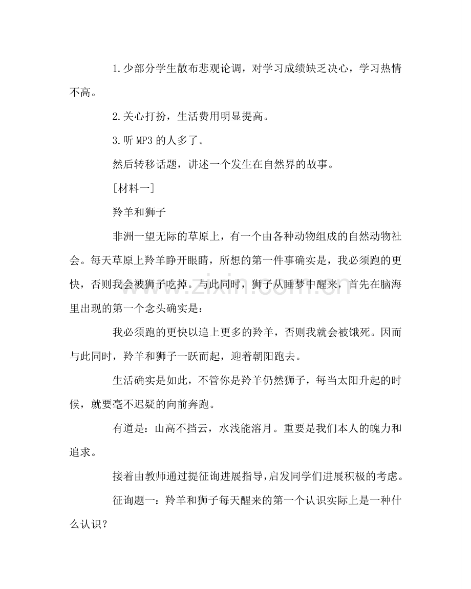 “信心、决心、恒心”主题班会课教案.doc_第2页