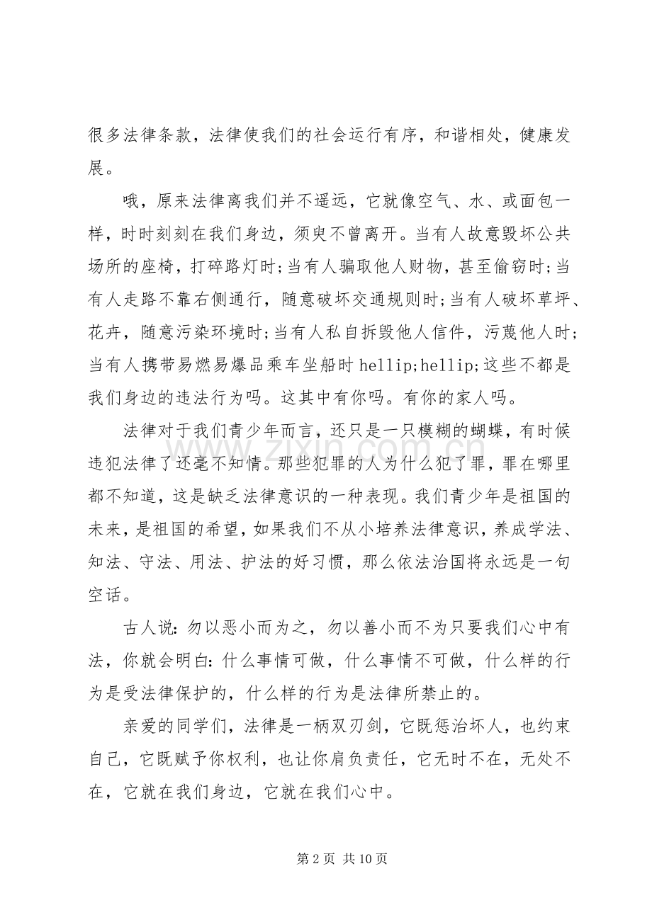 法制演讲稿范文五篇.docx_第2页