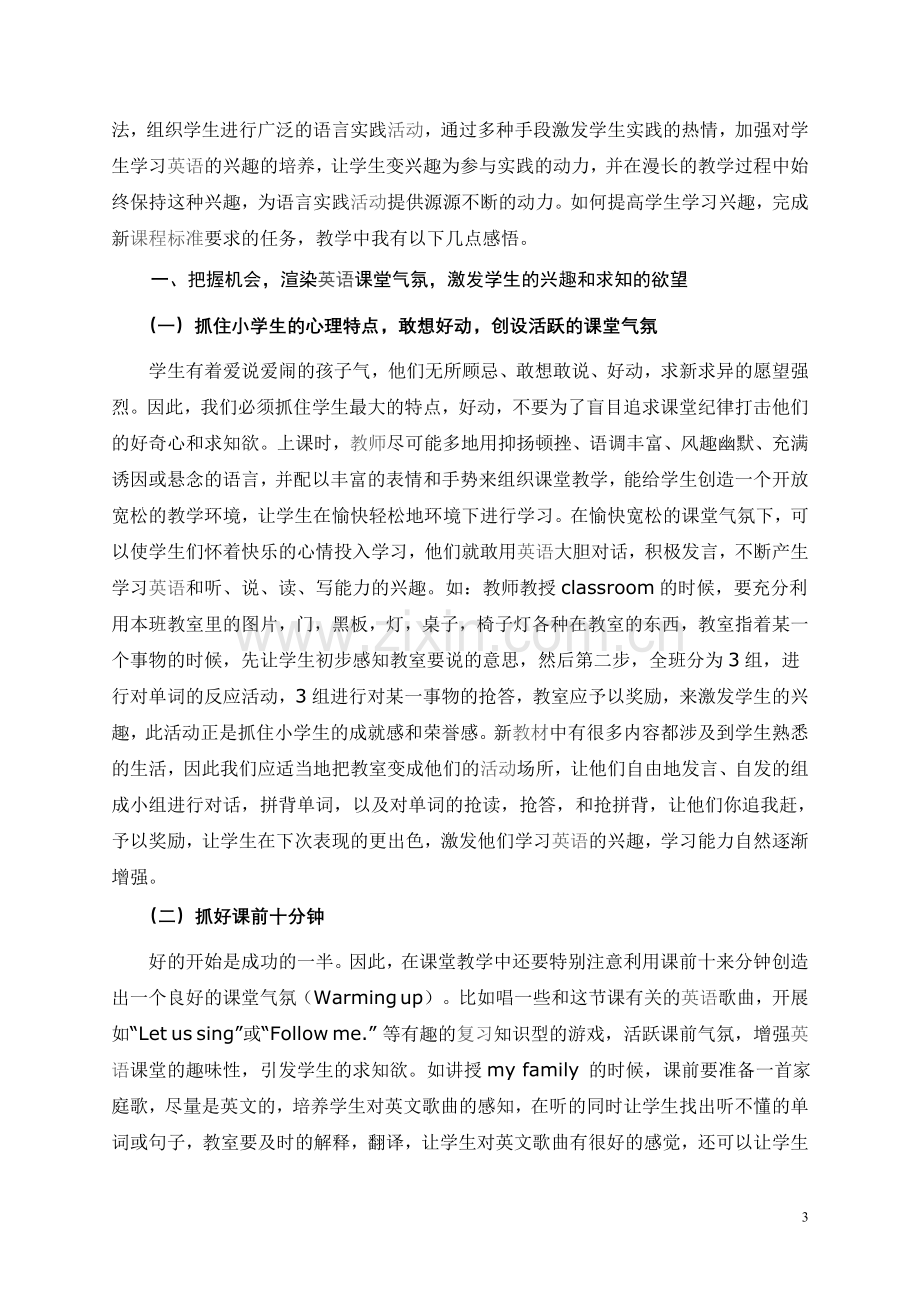 论文如何培养小学生学习英语的兴趣--学位论文.doc_第3页