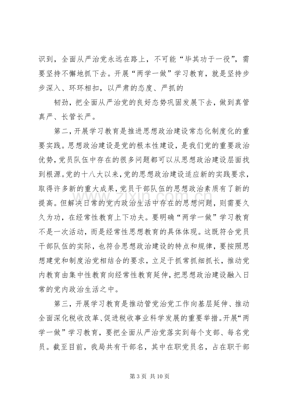 在党支部“两学一做”座谈会上的发言稿.docx_第3页