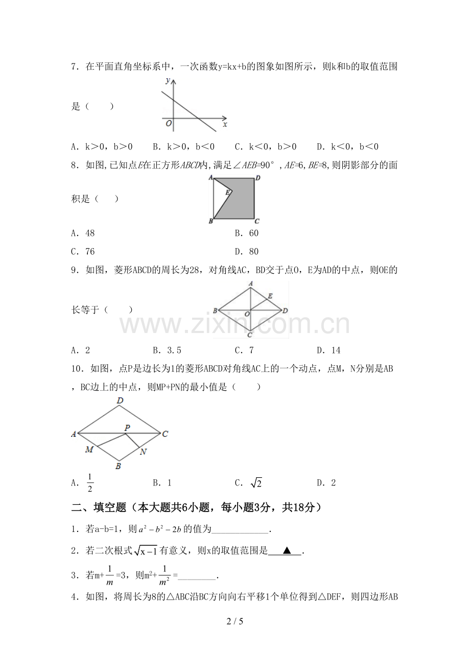 新人教版八年级数学(上册)期末试卷及答案(真题).doc_第2页