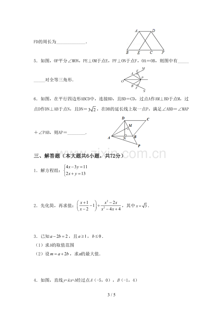 新人教版八年级数学(上册)期末试卷及答案(真题).doc_第3页