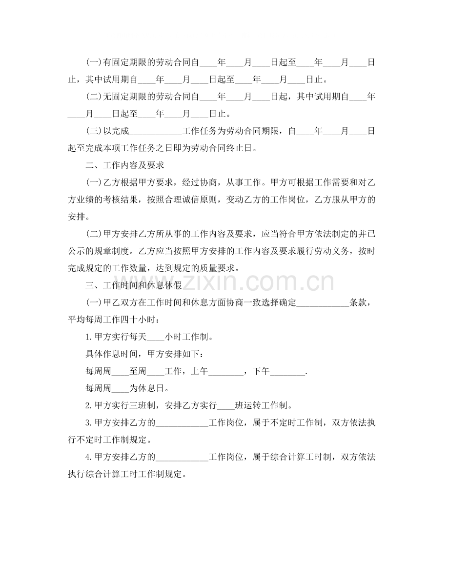 学校用工的合同样本.docx_第2页