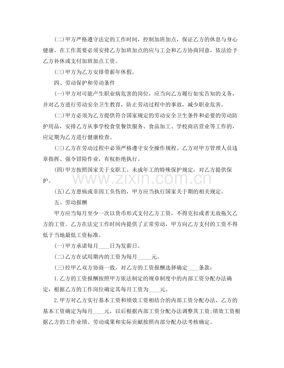 学校用工的合同样本.docx_第3页