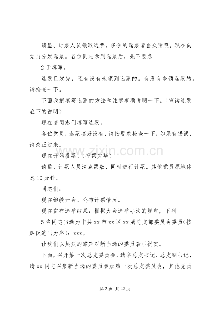 总支部换届主持词.docx_第3页