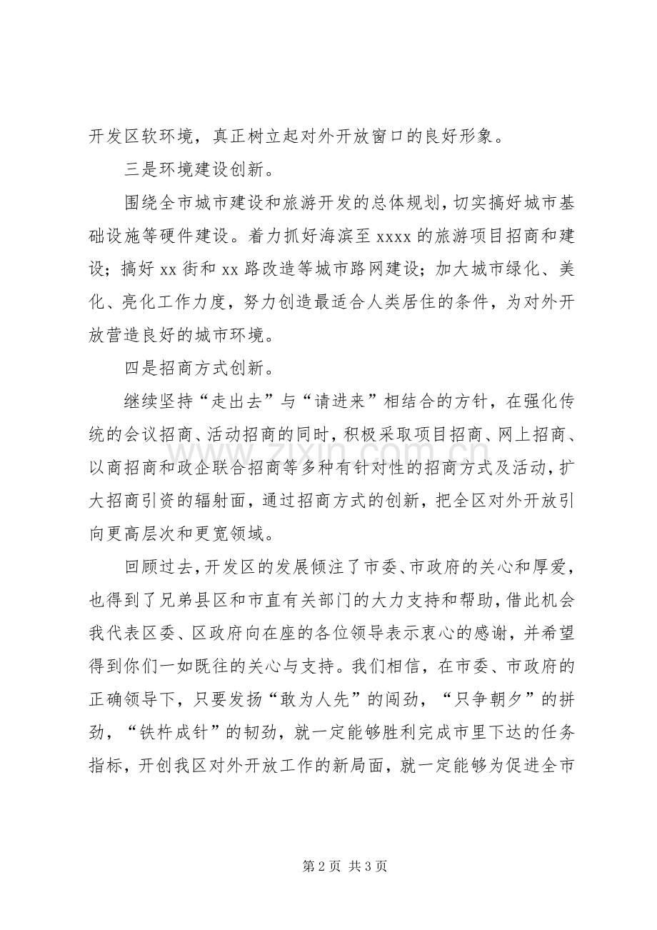 在对外开放工作会议上的表态发言稿 (3).docx_第2页