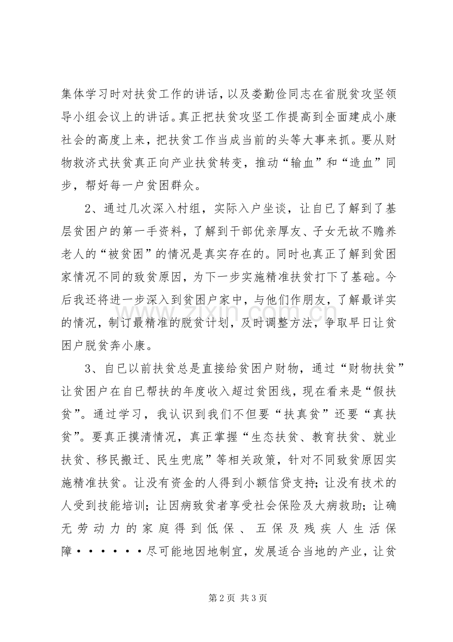 “扶贫攻坚”主题组织生活会发言.docx_第2页