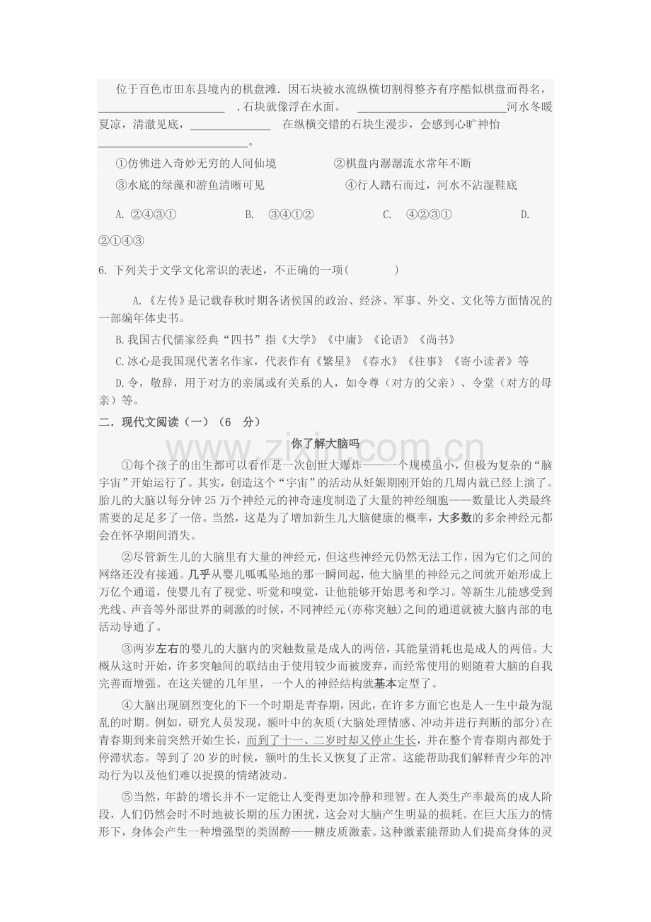 广西百色市2014年中考语文真题试题(含答案).doc_第2页